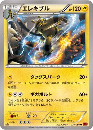 [JP] Electivire (028/096) - XY3 Rising Fist 1st Edition