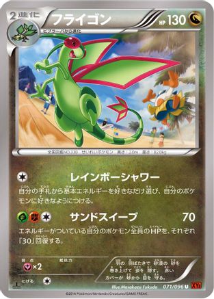 [JP] Flygon (071/096) - XY3 Rising Fist 1st Edition
