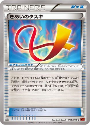 [JP] Focus Sash (088/096) - XY3 Rising Fist 1st Edition