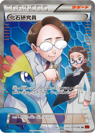 [JP] Fossil Researcher - 101/096 (101/096) - XY3 Rising Fist 1st Edition Holofoil