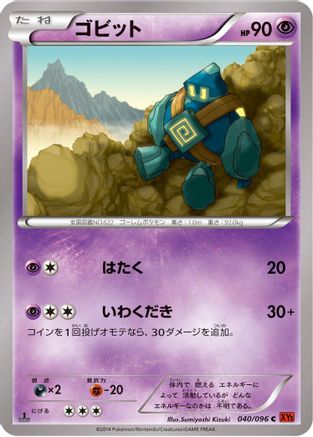 [JP] Golett (040/096) - XY3 Rising Fist Unlimited