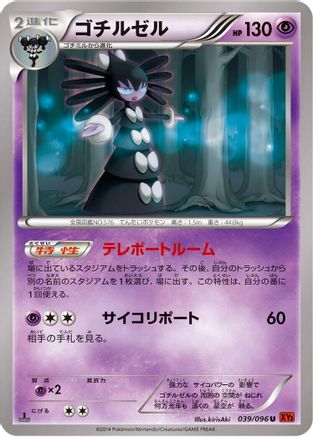 [JP] Gothitelle (039/096) - XY3 Rising Fist 1st Edition
