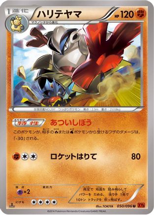 [JP] Hariyama (050/096) - XY3 Rising Fist 1st Edition