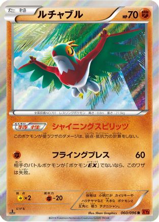 [JP] Hawlucha (060/096) - XY3 Rising Fist Unlimited Holofoil