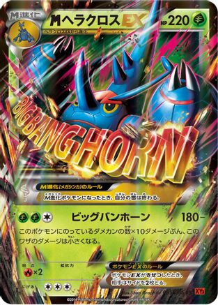 [JP] Heracross - 005/096 (005/096) - XY3 Rising Fist 1st Edition Holofoil