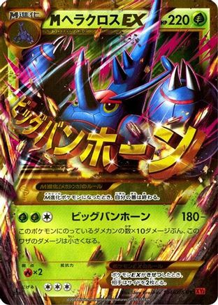 [JP] Mega Heracross EX - 104/096 (104/096) - XY3 Rising Fist 1st Edition Holofoil