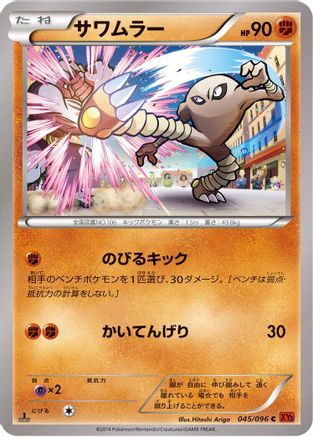 [JP] Hitmonlee (045/096) - XY3 Rising Fist Unlimited