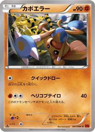 [JP] Hitmontop (047/096) - XY3 Rising Fist Unlimited