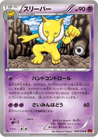 [JP] Hypno (034/096) - XY3 Rising Fist 1st Edition
