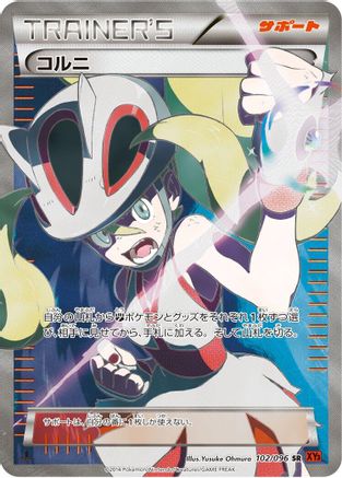 [JP] Korrina - 102/096 (102/096) - XY3 Rising Fist Unlimited Holofoil