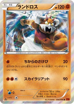 [JP] Landorus (056/096) - XY3 Rising Fist Unlimited Holofoil