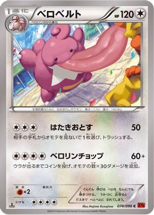 [JP] Lickilicky (074/096) - XY3 Rising Fist 1st Edition