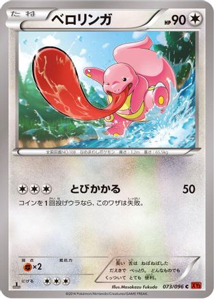 [JP] Lickitung (073/096) - XY3 Rising Fist 1st Edition