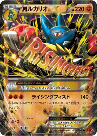 [JP] Mega Lucario EX - 053/096 (053/096) - XY3 Rising Fist 1st Edition Holofoil