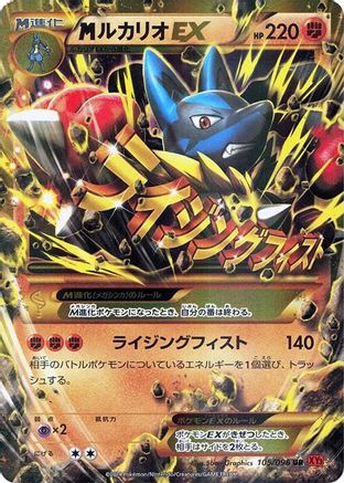 [JP] Mega Lucario EX - 105/096 (105/096) - XY3 Rising Fist 1st Edition Holofoil