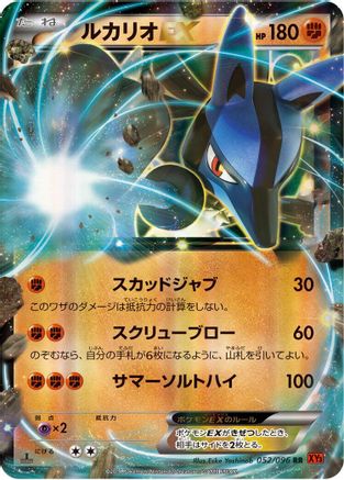 [JP] Lucario EX - 052/096 (052/096) - XY3 Rising Fist Unlimited Holofoil