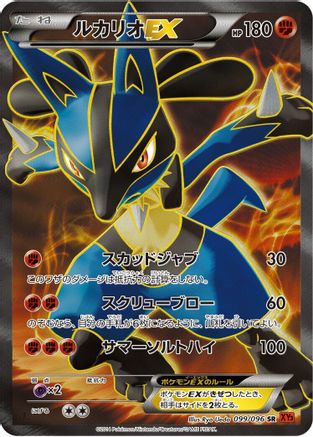 [JP] Lucario EX - 099/096 (099/096) - XY3 Rising Fist 1st Edition Holofoil