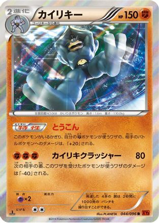 [JP] Machamp (044/096) - XY3 Rising Fist Unlimited Holofoil