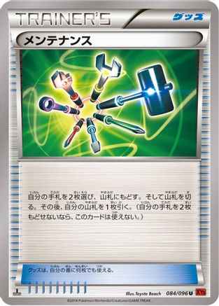 [JP] Maintenance (084/096) - XY3 Rising Fist 1st Edition
