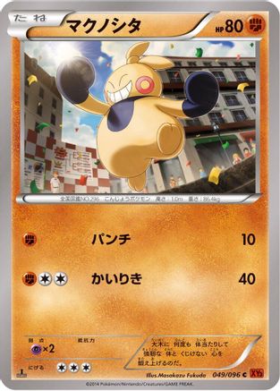 [JP] Makuhita (049/096) - XY3 Rising Fist Unlimited