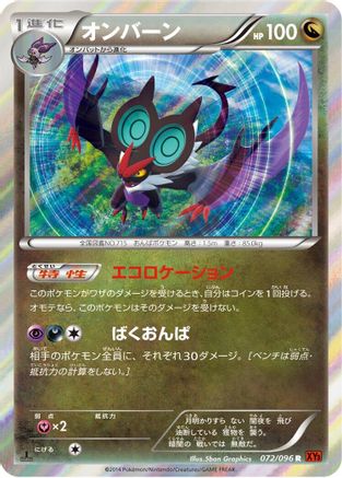 [JP] Noivern (072/096) - XY3 Rising Fist Unlimited Holofoil