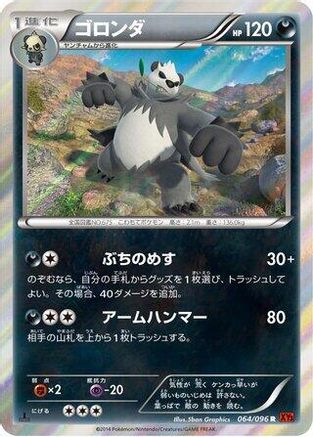 [JP] Pangoro (064/096) - XY3 Rising Fist