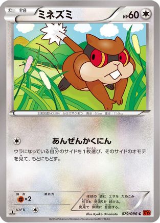 [JP] Patrat (079/096) - XY3 Rising Fist 1st Edition