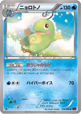 [JP] Politoed (018/096) - XY3 Rising Fist 1st Edition