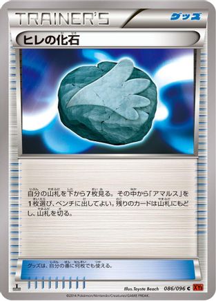 [JP] Sail Fossil (086/096) - XY3 Rising Fist 1st Edition