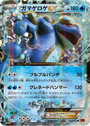 [JP] Seismitoad EX - 020/096 (020/096) - XY3 Rising Fist Unlimited Holofoil
