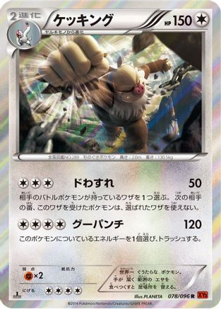 [JP] Slaking (078/096) - XY3 Rising Fist 1st Edition Holofoil
