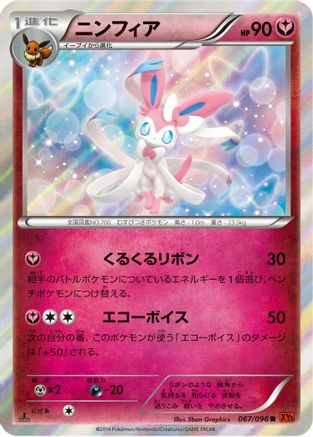 [JP] Sylveon (067/096) - XY3 Rising Fist Unlimited Holofoil