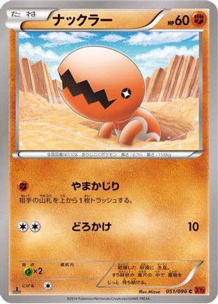 [JP] Trapinch (051/096) - XY3 Rising Fist Unlimited
