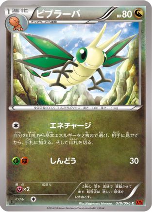 [JP] Vibrava (070/096) - XY3 Rising Fist Unlimited