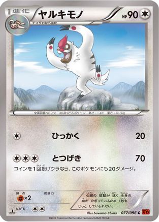 [JP] Vigoroth (077/096) - XY3 Rising Fist Unlimited