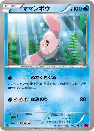 [JP] Alomomola (022/088) - XY4 Phantom Gate Unlimited