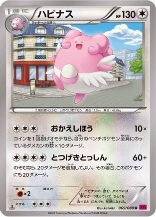 [JP] Blissey (069/088) - XY4 Phantom Gate Unlimited