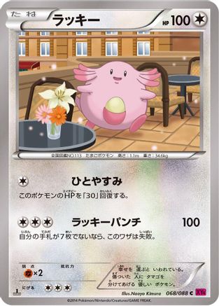 [JP] Chansey (068/088) - XY4 Phantom Gate 1st Edition