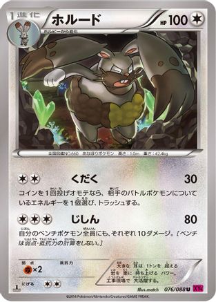 [JP] Diggersby (076/088) - XY4 Phantom Gate 1st Edition