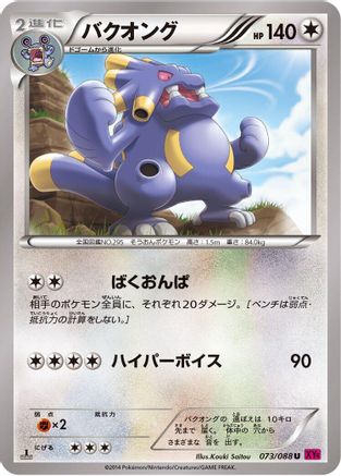 [JP] Exploud (073/088) - XY4 Phantom Gate 1st Edition