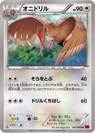 [JP] Fearow (067/088) - XY4 Phantom Gate 1st Edition