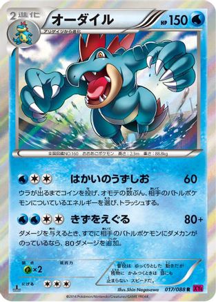 [JP] Feraligatr (017/088) - XY4 Phantom Gate Unlimited Holofoil