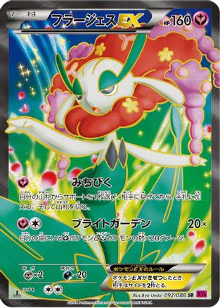 [JP] Florges EX - 092/088 (092/088) - XY4 Phantom Gate Unlimited Holofoil