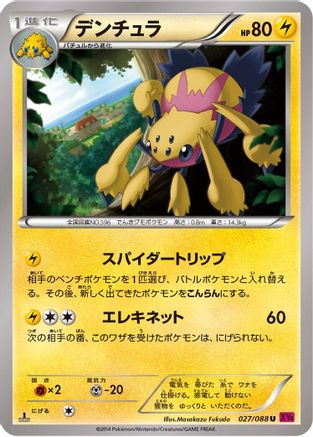[JP] Galvantula (027/088) - XY4 Phantom Gate 1st Edition