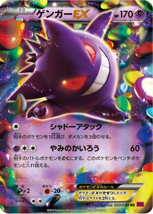 [JP] Gengar EX - 033/088 (033/088) - XY4 Phantom Gate 1st Edition Holofoil