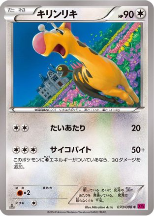[JP] Girafarig (070/088) - XY4 Phantom Gate Unlimited