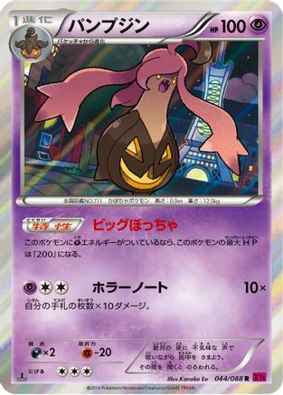 [JP] Gourgeist (044/088) - XY4 Phantom Gate Unlimited Holofoil