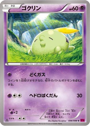 [JP] Gulpin (036/088) - XY4 Phantom Gate 1st Edition