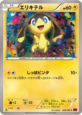 [JP] Helioptile (028/088) - XY4 Phantom Gate Unlimited