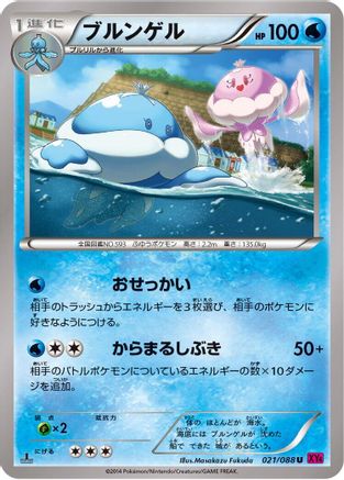 [JP] Jellicent (021/088) - XY4 Phantom Gate 1st Edition